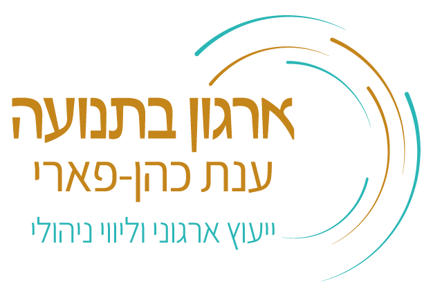 בתנועה