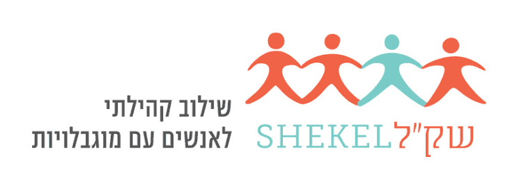 שק״ל